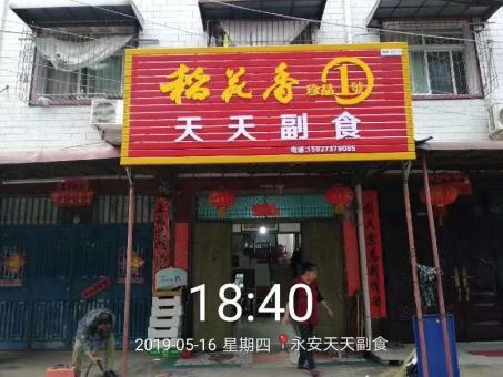 金华的门店生意好坏 差距从门头招牌开始