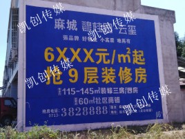 金华墙体广告为什么是企业最优选择？