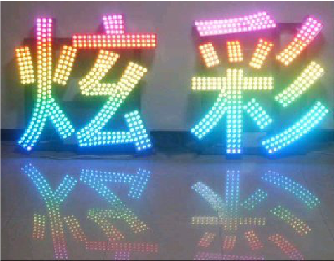 金华LED发光字开始流行的原因。