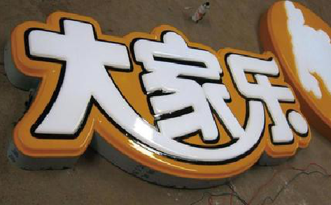 金华吸塑字制作要注意的问题。