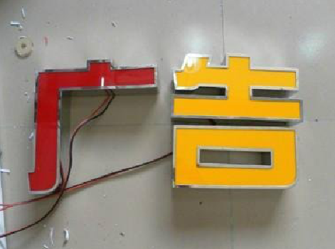 金华发光字选择轻薄的材料，效果会更好。